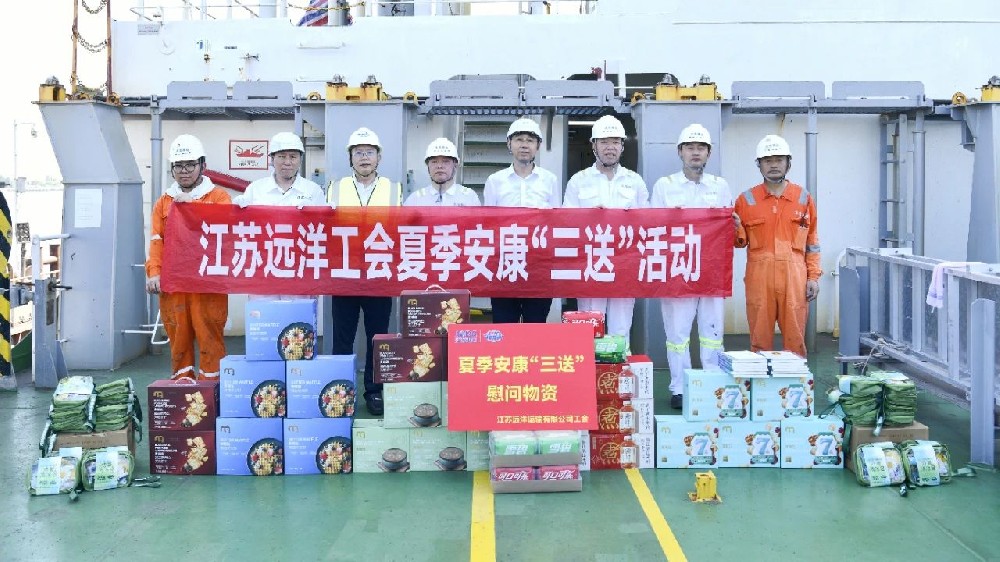 炎炎夏日送清涼 濃濃關(guān)懷沁人心——江蘇遠(yuǎn)洋開展夏季安康“三送”活動(dòng)慰問活動(dòng)