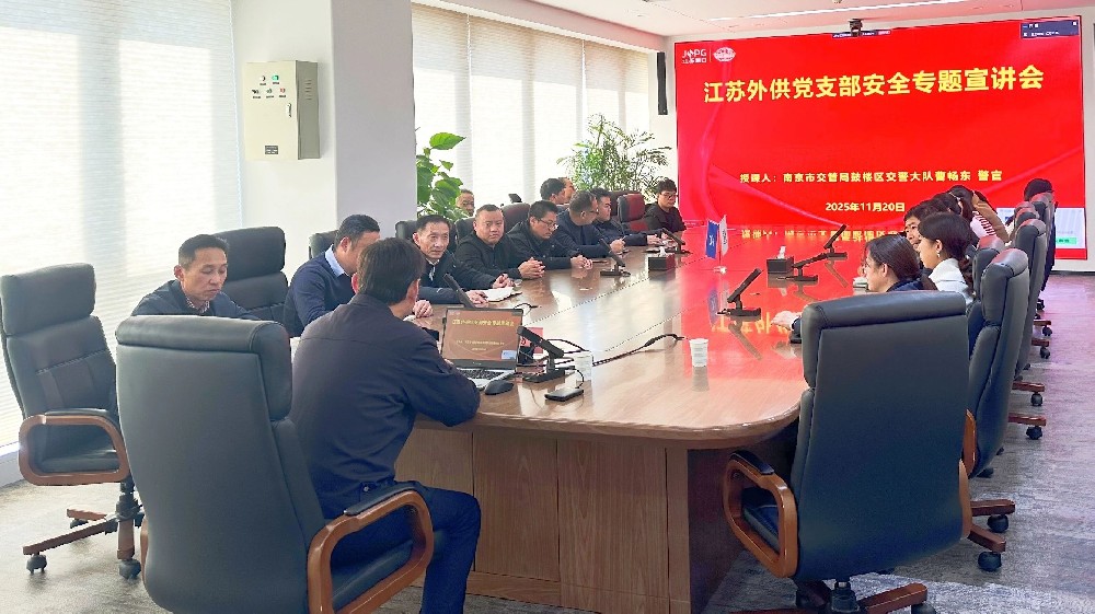 黨建聯(lián)建聚合力 勤廉護(hù)航保安全——省外供黨支部與太海黨支部聯(lián)合開展交通安全專題宣講會(huì)